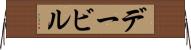 デービル Horizontal Wall Scroll