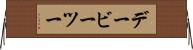 デービーツー Horizontal Wall Scroll