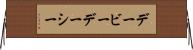 デービーデーシー Horizontal Wall Scroll