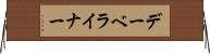 デーベライナー Horizontal Wall Scroll
