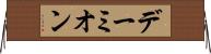 デーミオン Horizontal Wall Scroll