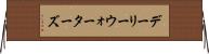 デーリーウォーターズ Horizontal Wall Scroll