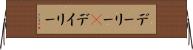 デーリー(P) Horizontal Wall Scroll