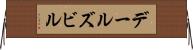デールズビル Horizontal Wall Scroll