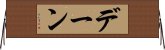 デーン Horizontal Wall Scroll