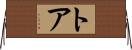 Thoa Horizontal Wall Scroll