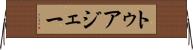 トゥアジェー Horizontal Wall Scroll