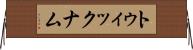 トゥィックナム Horizontal Wall Scroll