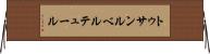 トゥサンルベルテュール Horizontal Wall Scroll