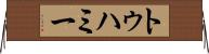 トゥハミー Horizontal Wall Scroll