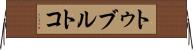 トゥブルトコ Horizontal Wall Scroll