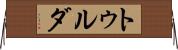 トゥルダ Horizontal Wall Scroll