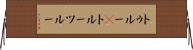 トゥルー(P) Horizontal Wall Scroll