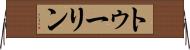 トゥーリン Horizontal Wall Scroll