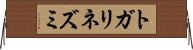 トガリネズミ Horizontal Wall Scroll