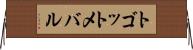 トゴットメバル Horizontal Wall Scroll