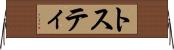 トスティ Horizontal Wall Scroll