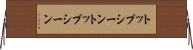 トップシーン Horizontal Wall Scroll