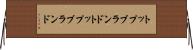 トップブランド Horizontal Wall Scroll