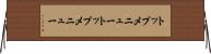 トップメニュー Horizontal Wall Scroll