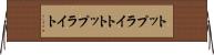 トップライト Horizontal Wall Scroll
