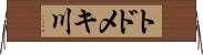 トドメキ川 Horizontal Wall Scroll