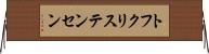 トフクリステンセン Horizontal Wall Scroll