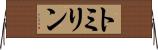 トミリン Horizontal Wall Scroll