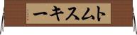 トムスキー Horizontal Wall Scroll
