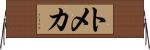 Tomeka Horizontal Wall Scroll