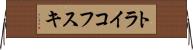 トライコフスキ Horizontal Wall Scroll