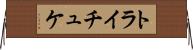 トライチュケ Horizontal Wall Scroll