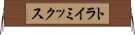 トライミックス Horizontal Wall Scroll