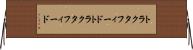 トラクタフィード Horizontal Wall Scroll