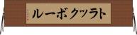 トラックボール Horizontal Wall Scroll