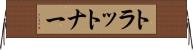 トラットナー Horizontal Wall Scroll
