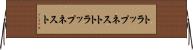 トラップネスト Horizontal Wall Scroll
