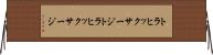 トラヒックサージ Horizontal Wall Scroll