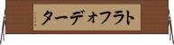トラフォデータ Horizontal Wall Scroll