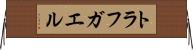 トラフガエル Horizontal Wall Scroll