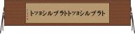 トラブルショット Horizontal Wall Scroll