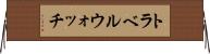 トラベルウォッチ Horizontal Wall Scroll