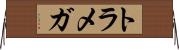 トラメガ Horizontal Wall Scroll