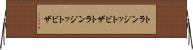 トランジットビザ Horizontal Wall Scroll