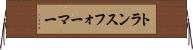 トランスフォーマー Horizontal Wall Scroll