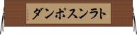 トランスポンダ Horizontal Wall Scroll