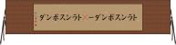 トランスポンダー(P) Horizontal Wall Scroll