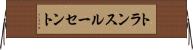 トランスルーセント Horizontal Wall Scroll