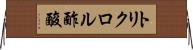 トリクロル酢酸 Horizontal Wall Scroll
