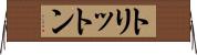 トリットン Horizontal Wall Scroll